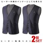2個セット ヒーターベスト Lサイズ 男女兼用 給電式 ぽかぽか あたたかい 電熱 加熱ベスト お手入れ簡単 アウトドア キャンプ 通勤 通学 USB SPHTBEST-L