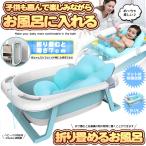 折りたたみ 子供用風呂 ブルー お風呂 折り畳み ベビーバス 赤ちゃん 子供 家庭用 収納 薄さ７cm ベビー用品 バケツ キッズ 安全 ペット AKABURO-BL