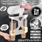 カップ ディスペンサー 2個セット 紙コップホルダー カップスタンド コップ カップ ホルダー 収納 壁掛けタイプ 口径7.5cm用 2連 CUP2REN