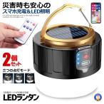 2 шт. комплект LED фонарь смартфон зарядка дистанционный пульт солнечный фонарь кемпинг фонарь 3 режим яркий 2400mAh водонепроницаемый смартфон зарядка предотвращение бедствий уличный не обычно SINRAN