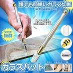 ガラスパっと オイル式 ガラスカッター ガラス切断機 切断 DIY ステンドグラス 工作 簡単 GLASPAT