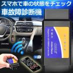 OBD2 故障診断機 車 自動車 スマホで確認できる iphone WIFI 超小型 配線不要 アプリ チェック 無線 エンジン KOSYOKAKU