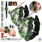 2個セット ウォッチ型トランシーバー2台セット 子供用 トランシーバー 子供 ウォッチ型 虫眼鏡付 通信範囲 150m 多機能 時計 探偵ごっこ スパイゲーム WHOTAN