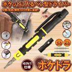 ドライバー 4IN1 ペン型ドライバー 小型 持ち運び セット DIY 工具 修理 分解 改造 プラス MA-386 磁石 マグネット マイナス