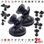 Yahoo! Yahoo!ショッピング(ヤフー ショッピング)2個セット 車載ホルダー 吸盤 ドライブレコーダー ホルダー アダプター付き 取付ブラケット GPS 車載ホルダー 車載 吸盤 ホルダー スタンド  爆買