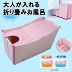 折りたたみ バス タブ 浴槽 ピンク バスタブ 大人 お風呂 バスルーム 自宅 プール 入浴 コンパクト ORIFURO-PK