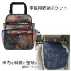 車載用収納ポケットバッグ 迷彩 収納バッグ シートバッグ 多機能 収納ポーチ マルチポケット 後部座席用 KURUBAG-ME