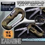 アウトドア用 カラビナ フック キーホルダー ミリタリー マルチツール サバゲー キーリング KARABIN5