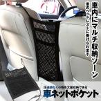 車用 メッシュ オーガナイザー Ｄ型カラビナ 収納バック カーオーガナイザー 携帯電話 おむつ 哺乳瓶 収納 OGANAKUR