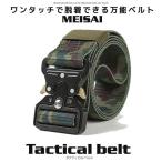 タクティカル ベルト ワンタッチベルト  迷彩タイプ サバゲー メタルバックル ワンタッチベルト サバイバル ゲーム キャンプ 戦略的 WATABELT-ME