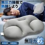 快眠枕 安眠 ピロー ビーズ枕 いびき防止 人間工学 寝具 寝室 ベッド 抗菌防臭 通気性抜群 洗える専用 カバー付き KIMOPTIMA