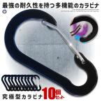 ひょうたん形 カラビナ 10本セット 多機能 カラビナ アルミ合金 超軽量 丈夫な キーチェーン 生活雑貨 吊り下げ リュック アウトドア キャンプ 10-KARAHYOU