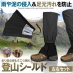 登山ゲイター 登山スパッツ ロングスパッツ 防水 泥除け 雨よけ 雪対策 トレッキング アウトドア 男女兼用 TOZAGEDA