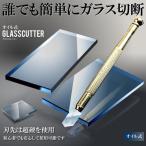 オイル式 ガラスカッター 2021 切断 刃先 超硬 快削性 切断面 綺麗 グリップ仕様 DIY ステンドグラス 工作 簡単 人気 KOGASITU
