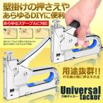 万能タッカー DIY ホッチキス 留め具 壁打ち 便利 簡単 静音 椅子 座面 バイクシート 壁紙 キャンバス 張り替え 断熱材止 GGSDAA