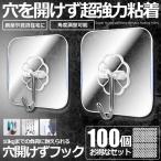 壁掛け 穴開けずフック 100個セット透明 粘着 強力 耐荷重 20KG 傷つけない 跡なし 内装 防水 防湿 時計掛け 100-TOMEKA