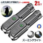 2個セット 懐中電灯 LED 充電式 強力照射 緊急 災害 防災 電池不要 停電 キャンプ 登山 アウトドア スポットライト ランプ 照明 500ｍ ZOOMSURO