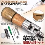 片手ミシン 8点セット 革縫い針 レザークラフト 手縫機 ハンド 糸通し器 革縫い針 革工具 縫製用 MIMISISI