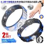 2個セット 静電気除去ブレスレット 男女兼用 車 自宅 ドアノブ 静電気 ブレスレット おしゃれ 帯電防止 シンプル 静電気除去グッズ メンズ レディース RAIMEI