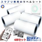 4 шт. комплект этикетка принтер для этикетка бумага в рулоне ssmapli для печать смартфон наклейка чувство . тип чернила не необходимо беспроводной USB заряжающийся маленький размер изменение 2-SMAPRIRABE