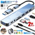 2個セット USBハブ 8in1 USB-C 3.5mmオーディオ SD microSD USB-A カードリーダー 変換アダプタ USB3.0対応 8IN1HUBSV