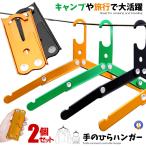 Yahoo! Yahoo!ショッピング(ヤフー ショッピング)ハンガー 折りたたみ 2個セット コンパクト 軽量 持ち運び フック 手のひらサイズ 旅行 キャンプ アウトドア 乾燥 洗濯 アルミ合金 2-ORITAHAN