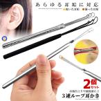 2個セット 3連 ループ ワイヤー 耳かき ごっそり取れる ソフト 乾燥 耳垢 掻き出す ノの字型 水洗い イヤー クリーナー 耳掃除 穴 爽快 ステンレス 3ROOPMI