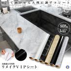 ショッピング壁紙 大理石シート 80cmX4m シール 壁紙シール 耐熱シート ウォールステッカー 模様替え リフォーム DIY リメイクシート インテリア キッチンシート 高級感 RIVIP80