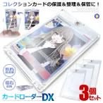 3個セット マグネットローダー UVカット カード トレカ MTG 対応 カードケース カードローダー 35pt 整理 保管 キズ防止 劣化防止 紫外線カット 3-POKEKAC