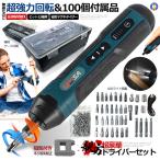 正逆転切替 電動ドライバー 小型 電動ドリル ビット32種類 ネジ60点 LEDライト USB充電式 4段階トルク DIY ケース付属  105DOREISET