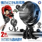 2個セット ベビーカー 扇風機 卓上扇風機 ハンディファン 携帯扇風機 5000mAh ミニ扇風機 USB扇風機 TAKOCOOLA