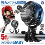ショッピング扇風機 ハンディ 5個セット ベビーカー 扇風機 卓上扇風機 ハンディファン 携帯扇風機 5000mAh ミニ扇風機 USB扇風機 TAKOCOOLA