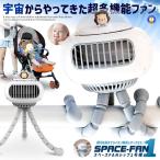 携帯 扇風機 宇宙船 くま スペースファン 吊り下げ 卓上扇風機 usb充電式 4段階風量調節 LIONSENPU