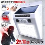 2個セット 警報リベンジャーズ 防犯アラーム 照明 30LED センサー ソーラー ライト 大音量 リモコン搭載  SAFESORA