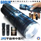 懐中電灯 LED 超高輝度 600ルーメン 明るさ調節 USB充電式 作業灯 ズーム機能 小型 軽量 UNIVERAI