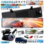 全画面液晶 ドライブレコーダー 前後 ミラー型 2カメラ 12インチ 超大画面 タッチパネル式 HDR 暗視機能 SQUENI