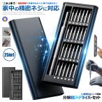 精密ドライバーセット 25in1 24種ビット付き ペン型 修理工具セット スマホ SEICHAN