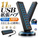 USBハブ 11ポート USB3.0 高速データ転送 個別スイッチ付き 10ポート＋急速充電1ポート 11PORTUSB