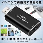 HD HDMI キャプチャーボード USB2.0 1080P HDMI ビデオキャプチャーボード ゲーム実況生配信 画面共有 録画 HDCACAA