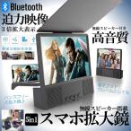 5in1スマホ 拡大鏡 Bluetoothスピーカー3D HD 携帯電話 スクリーン 映画 ビデオ ゲーム ユニバーサル 3D 拡大鏡 プロジェクター BSUMAKAKU