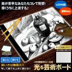 芸術ボードA4サイズ  USBケーブル 給電タイプ トレース台 ライトテーブル 薄型5mm LED 複写 絵画 デッサン 製図 NASIGEIBOU