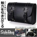 バイクサイドバッグ 汎用 工具入れ 小物入れ ツーリングバッグ ポーチ PUレザー 防水 BAGKLRHW