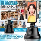 自動追跡 スマホスタンド BLUETOOTH 自撮り棒 スマホ  セルカ棒 顔 オブジェクト 360°回転 AI構成 Vlog YouTube TUISEKIST