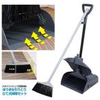 ほうき ちりとり 立て式掃除セット 防風 塵取り 室内 室外 庭園 ベランダ 玄関 落ち葉 HOTIHOTIN