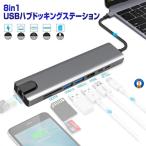 usbハブ ドッキングステーション 8in1 HDMI USB-C LAN SD USB3.0 ディスプレイポート HDMIポート microSD USBハブ イーサネットポート 放熱 A1140C