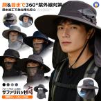  шляпы для сафари мужской женский UV cut шляпа 360° навес лицо с чехлом шея защита водонепроницаемый 360HAT