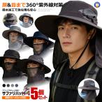 5 шт. комплект шляпы для сафари мужской женский UV cut шляпа 360° навес лицо с чехлом шея защита водонепроницаемый 360HAT