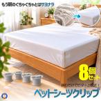  bed простыня зажим 8 шт. комплект смещение предотвращение простыня фиксация зажим futon матрац предотвращение скольжения фиксация . угол прекращение легко устанавливается BEDCLIP