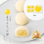 【  山口銘菓 月でひろった卵 4個入 】 ギフト 子供 お菓子 プチギフト