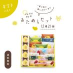 果子乃季 おためしセット 大 12種21個 菓子詰合せ 送料無料 (※北海道・沖縄別途送料2,300円必要)  月でひろった卵 月卵